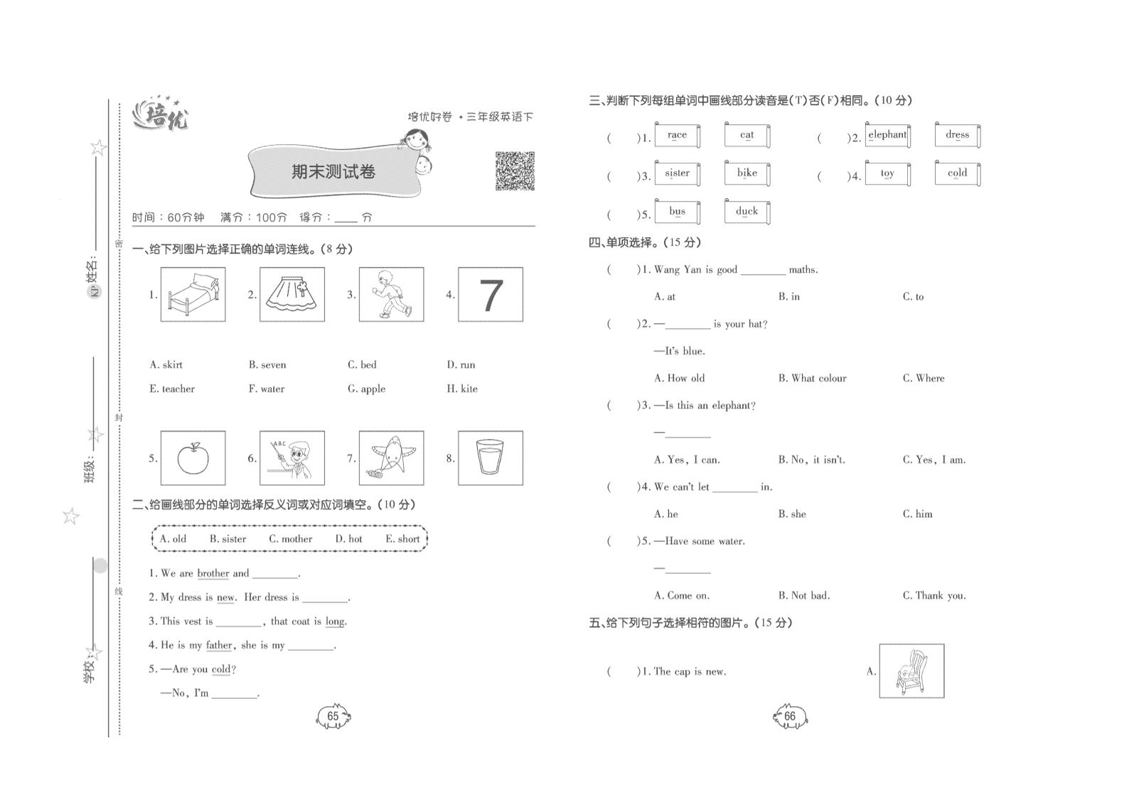 三年级下册英语（科普版）期末测试卷2_练习题|试卷|知识点|复习提纲