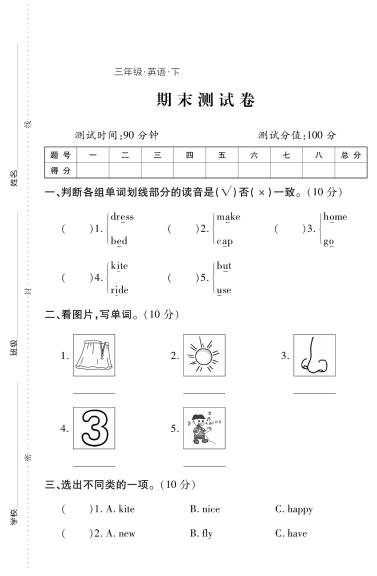三年级下册英语（科普版）期末测试卷3_练习题|试卷|知识点|复习提纲
