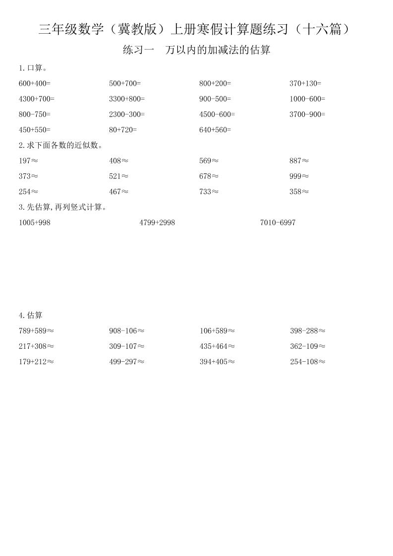 三年级冀教版数学【寒假计算题练习】_练习题|试卷|知识点|复习提纲