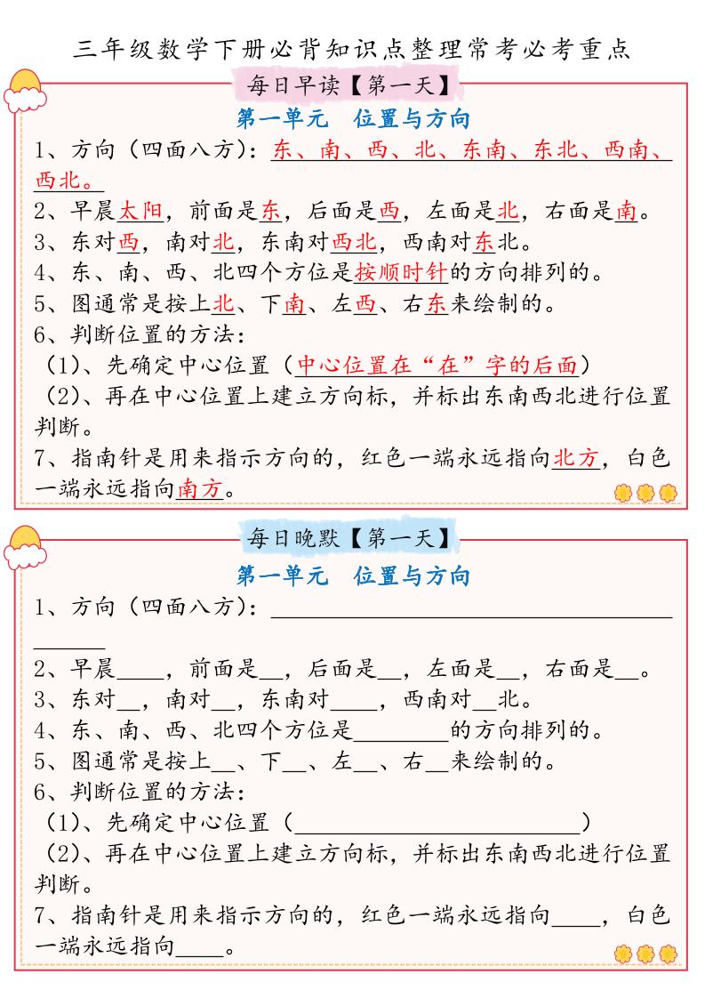 三年级数学下册必背知识点整理人教版(早读晚默)_练习题|试卷|知识点|复习提纲