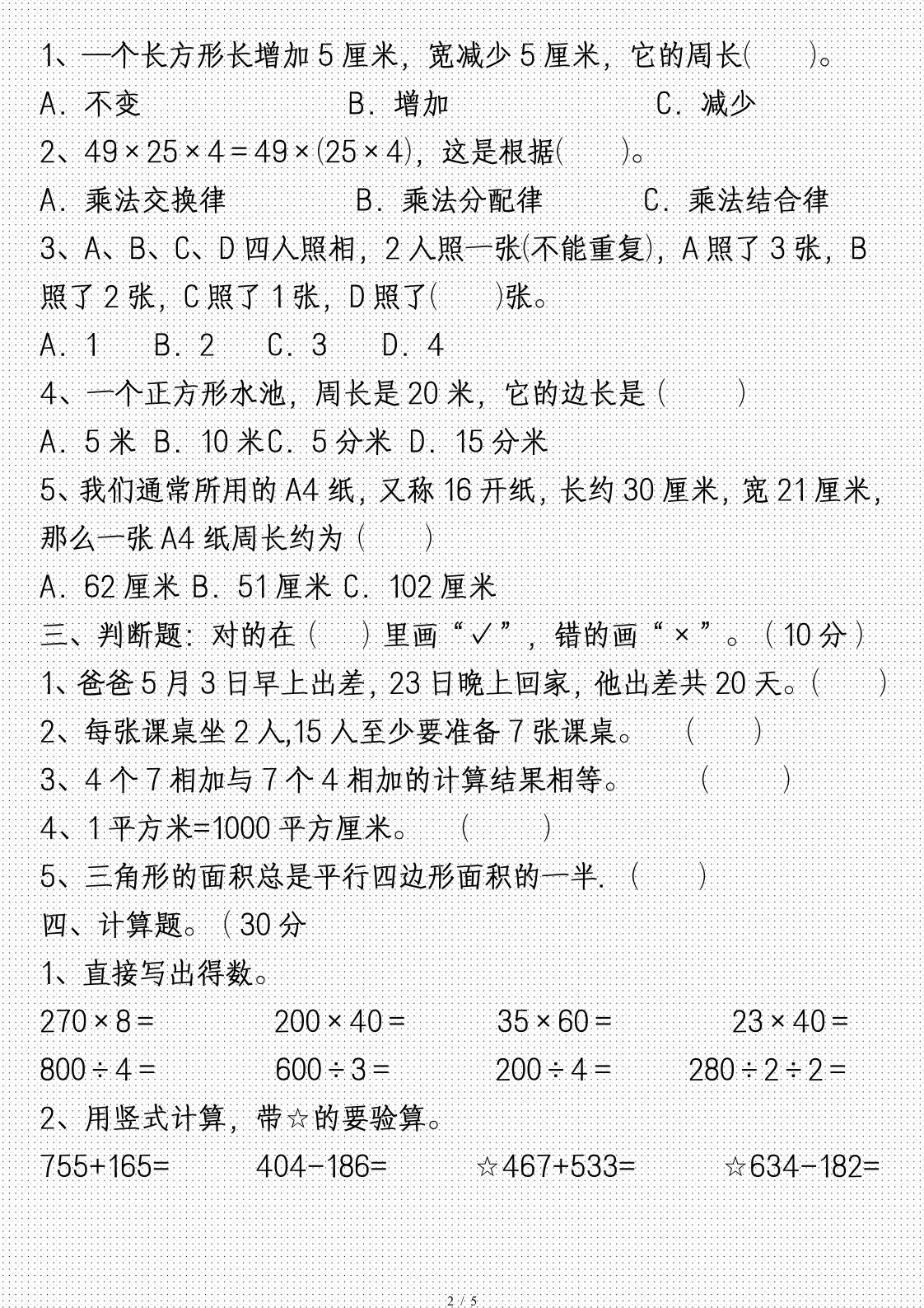 三年级数学下册期中试卷及答案(完整)_练习题|试卷|知识点|复习提纲
