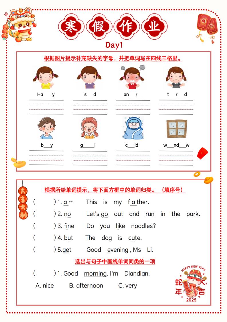 三年级牛津沪教版英语【寒假作业】_练习题|试卷|知识点|复习提纲