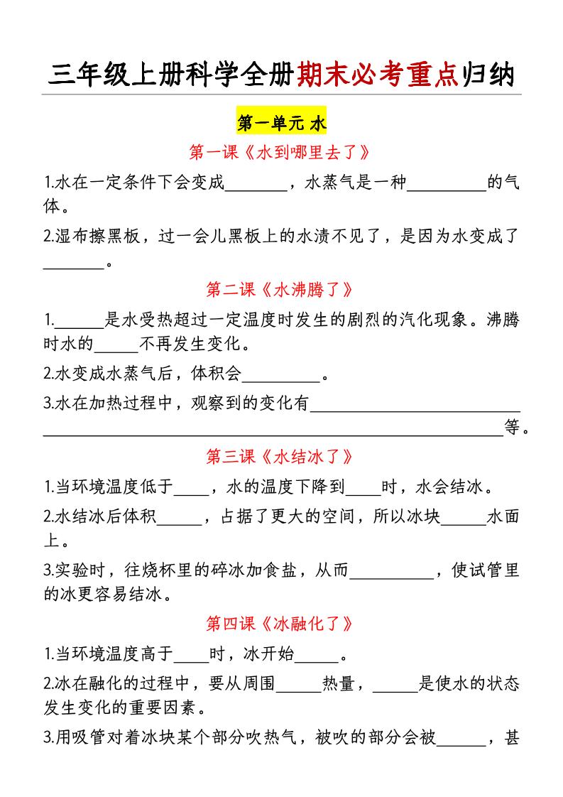 三年级科学上册全册必考知识归纳-含答案_练习题|试卷|知识点|复习提纲