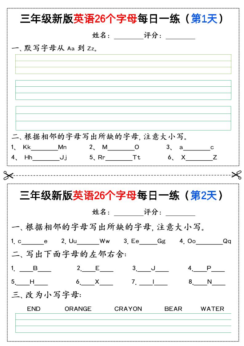 三年级英语【26个字母每日一练】_练习题|试卷|知识点|复习提纲
