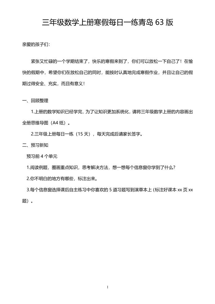 三年级青岛六三制数学【寒假计算题每日一练】_练习题|试卷|知识点|复习提纲