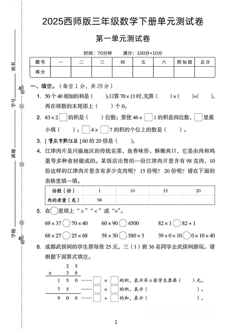 三年级（下）数学第一单元测试卷01《西师版》_练习题|试卷|知识点|复习提纲