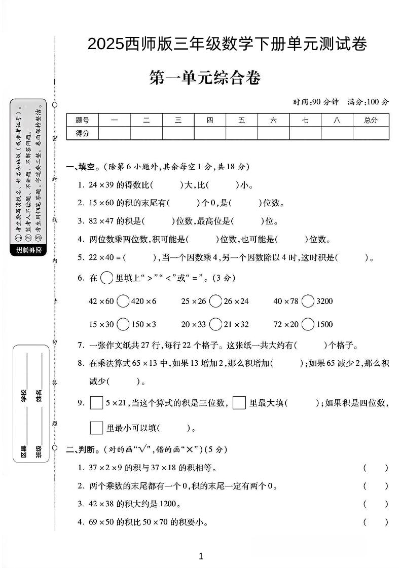 三年级（下）数学第一单元测试卷02《西师版》_练习题|试卷|知识点|复习提纲