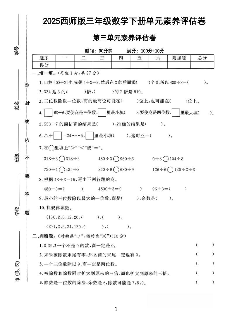 三年级（下）数学第三单元测试卷01《西师版》_练习题|试卷|知识点|复习提纲