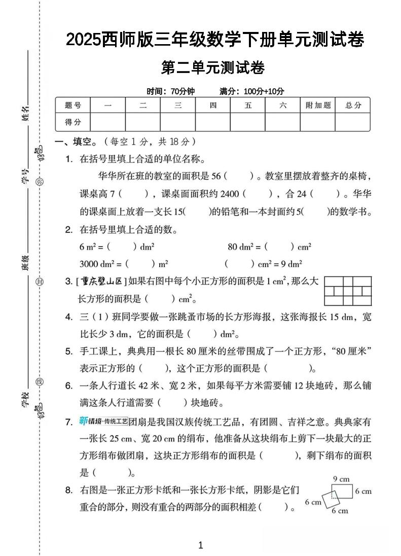 三年级（下）数学第二单元测试卷01《西师版》_练习题|试卷|知识点|复习提纲