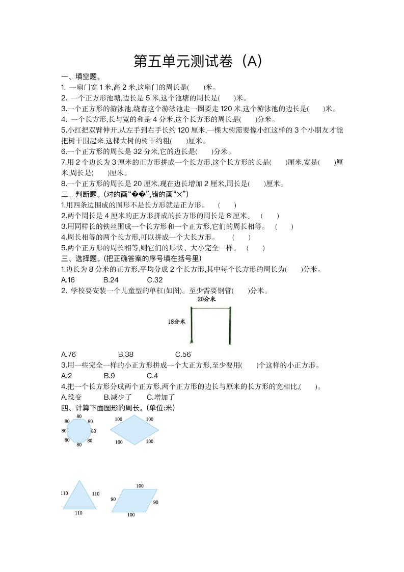 三（上）54制青岛版数学.第五单元测试卷.1_练习题|试卷|知识点|复习提纲
