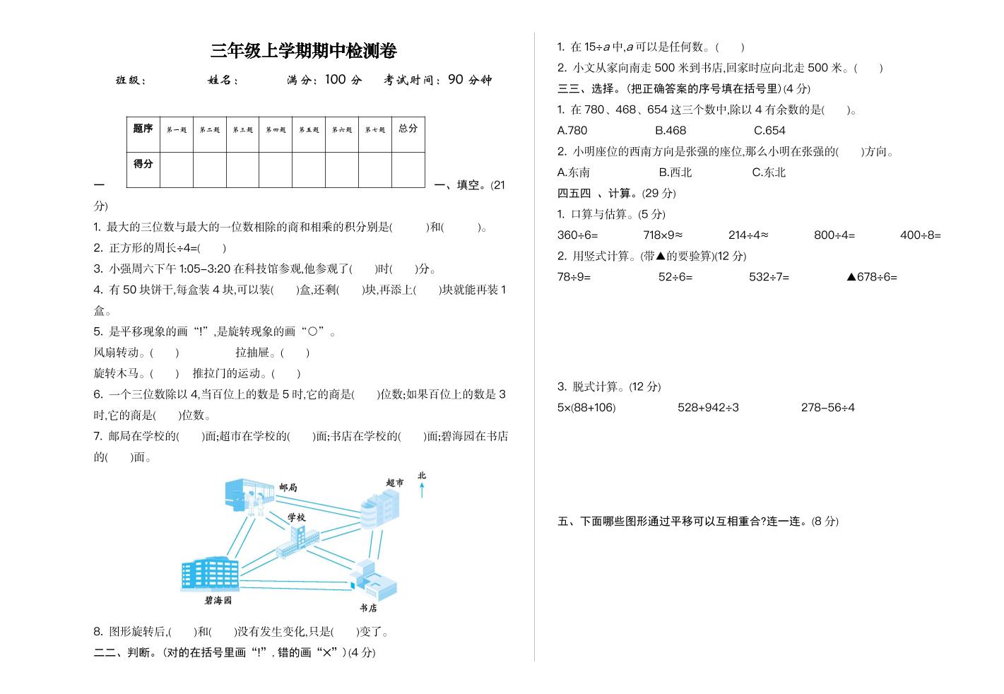 三（上）54制青岛版数学期中检测卷.1_练习题|试卷|知识点|复习提纲