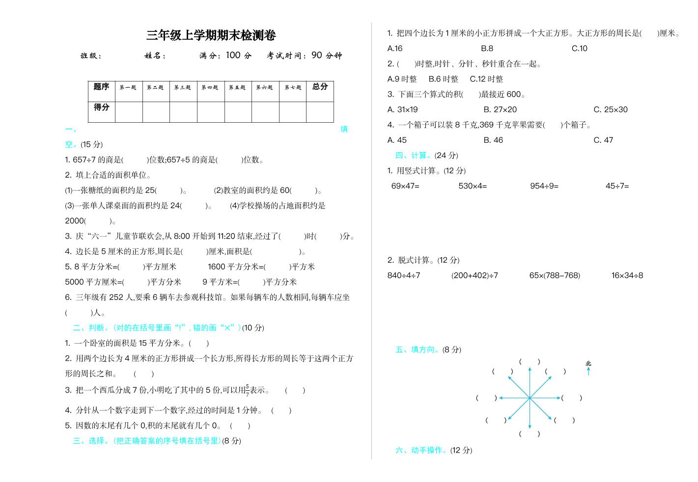 三（上）54制青岛版数学期末真题卷.1_练习题|试卷|知识点|复习提纲