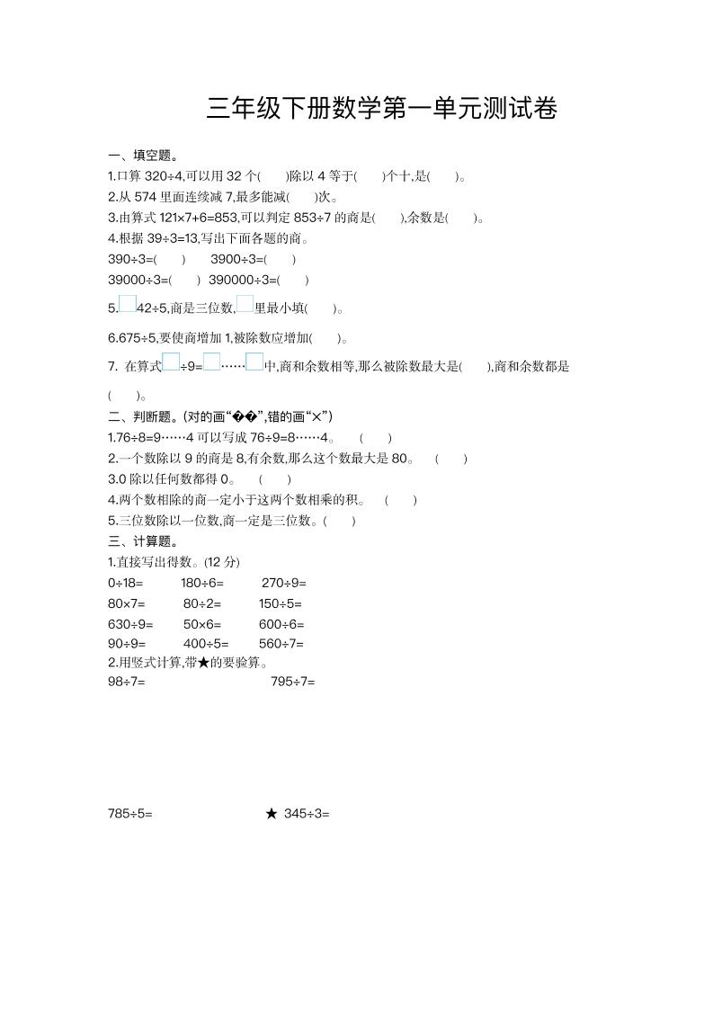 三（上）54制青岛版数学第一单元检测卷.1_练习题|试卷|知识点|复习提纲
