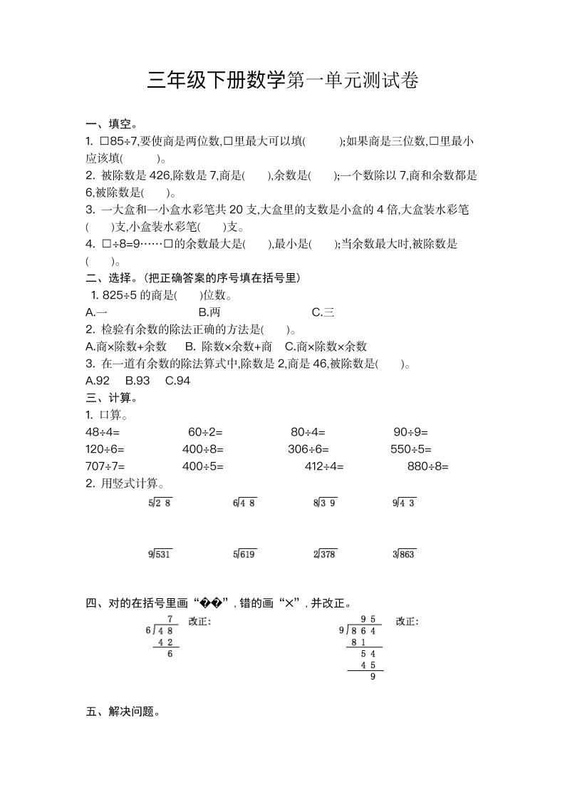 三（上）54制青岛版数学第一单元检测卷.2_练习题|试卷|知识点|复习提纲