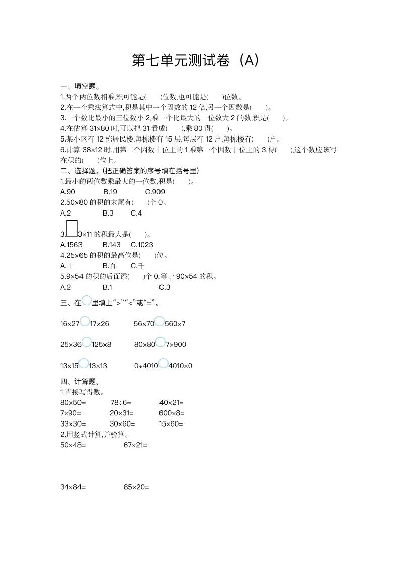 三（上）54制青岛版数学第七单元测试卷.1_练习题|试卷|知识点|复习提纲