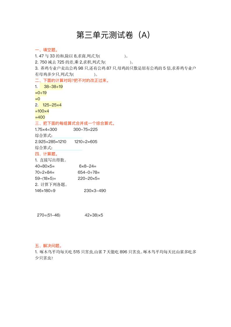 三（上）54制青岛版数学第三单元检测卷.1_练习题|试卷|知识点|复习提纲