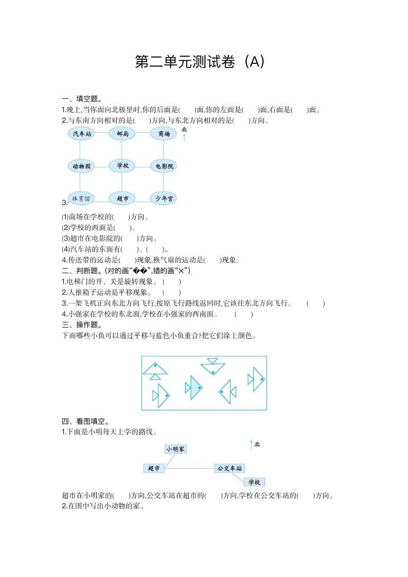 三（上）54制青岛版数学第二单元检测卷.1_练习题|试卷|知识点|复习提纲