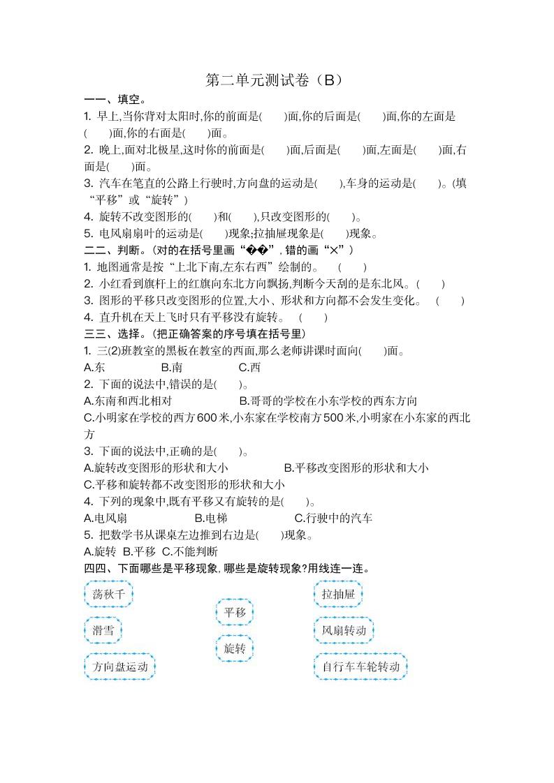 三（上）54制青岛版数学第二单元检测卷.2_练习题|试卷|知识点|复习提纲