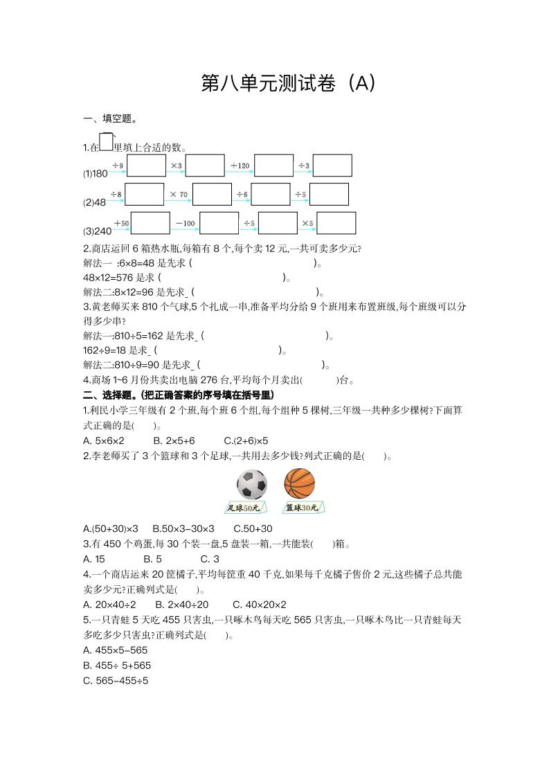 三（上）54制青岛版数学第八单元测试卷.1_练习题|试卷|知识点|复习提纲