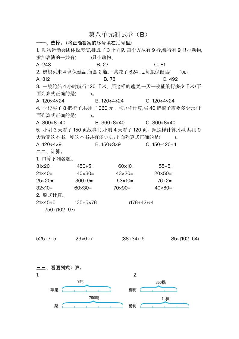 三（上）54制青岛版数学第八单元测试卷.2_练习题|试卷|知识点|复习提纲