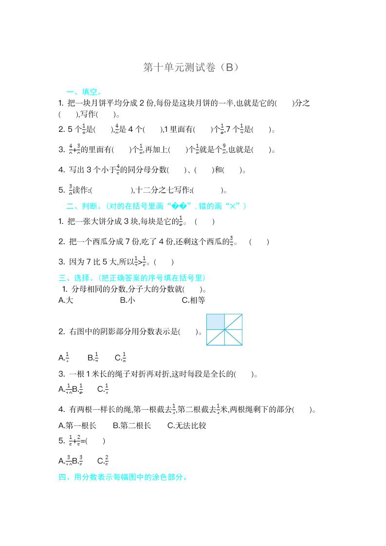 三（上）54制青岛版数学第十单元测试卷.2_练习题|试卷|知识点|复习提纲