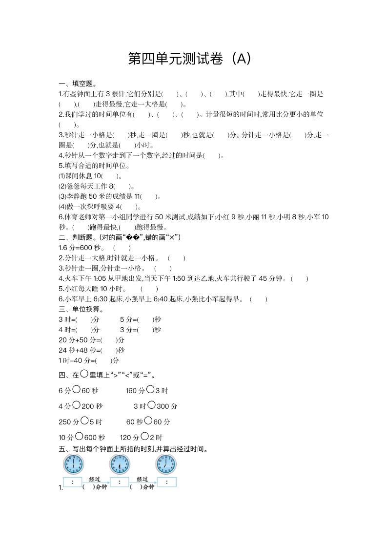 三（上）54制青岛版数学第四单元检测卷.1_练习题|试卷|知识点|复习提纲