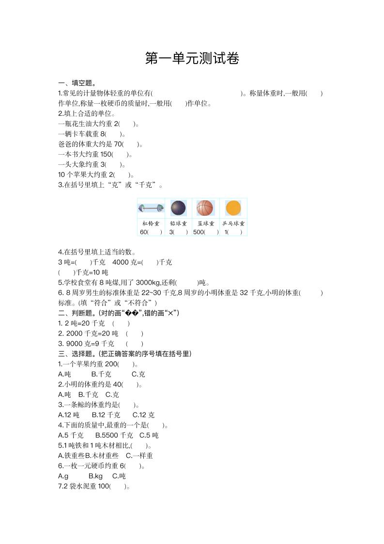 三（上）冀教版数学第一单元测试卷.2_练习题|试卷|知识点|复习提纲