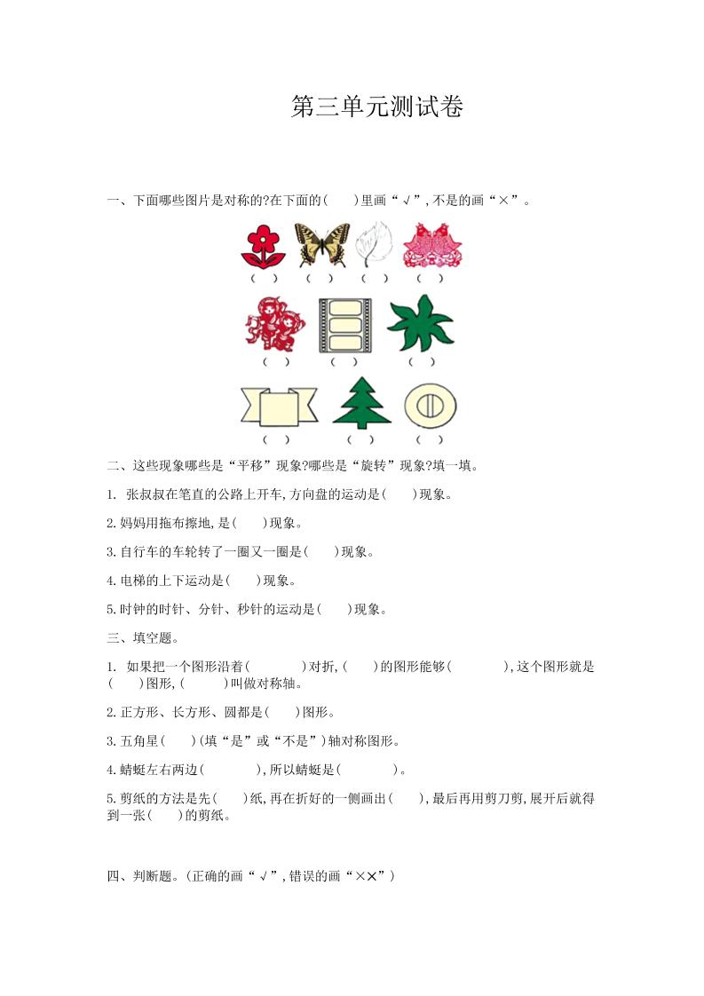 三（上）冀教版数学第三单元测试卷.1_练习题|试卷|知识点|复习提纲