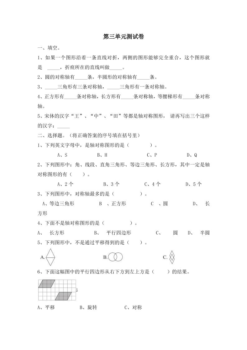 三（上）冀教版数学第三单元测试卷.2_练习题|试卷|知识点|复习提纲