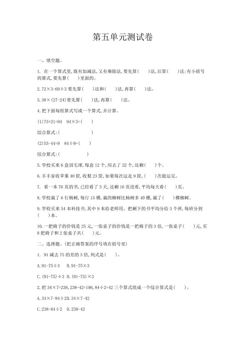 三（上）冀教版数学第五单元检测卷.1_练习题|试卷|知识点|复习提纲