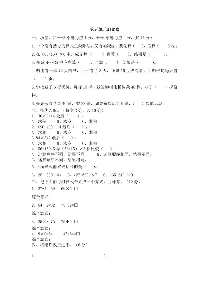三（上）冀教版数学第五单元检测卷.2_练习题|试卷|知识点|复习提纲