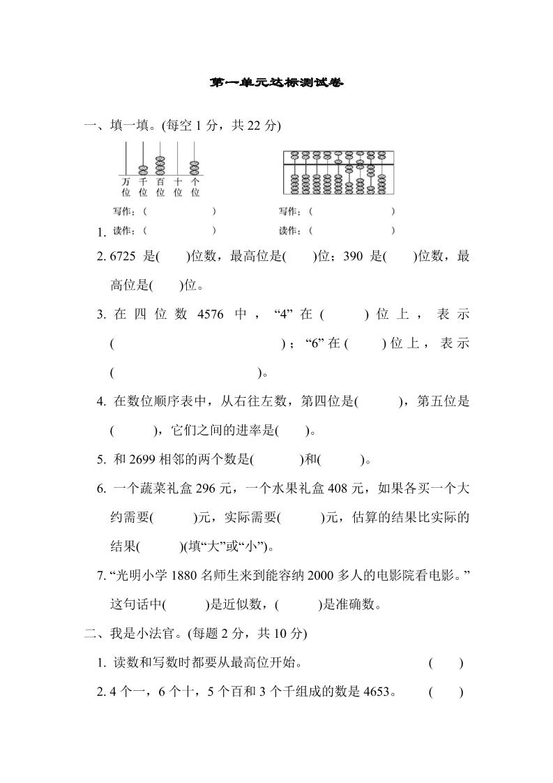 三（上）数学冀教版1--8单元测试卷_练习题|试卷|知识点|复习提纲