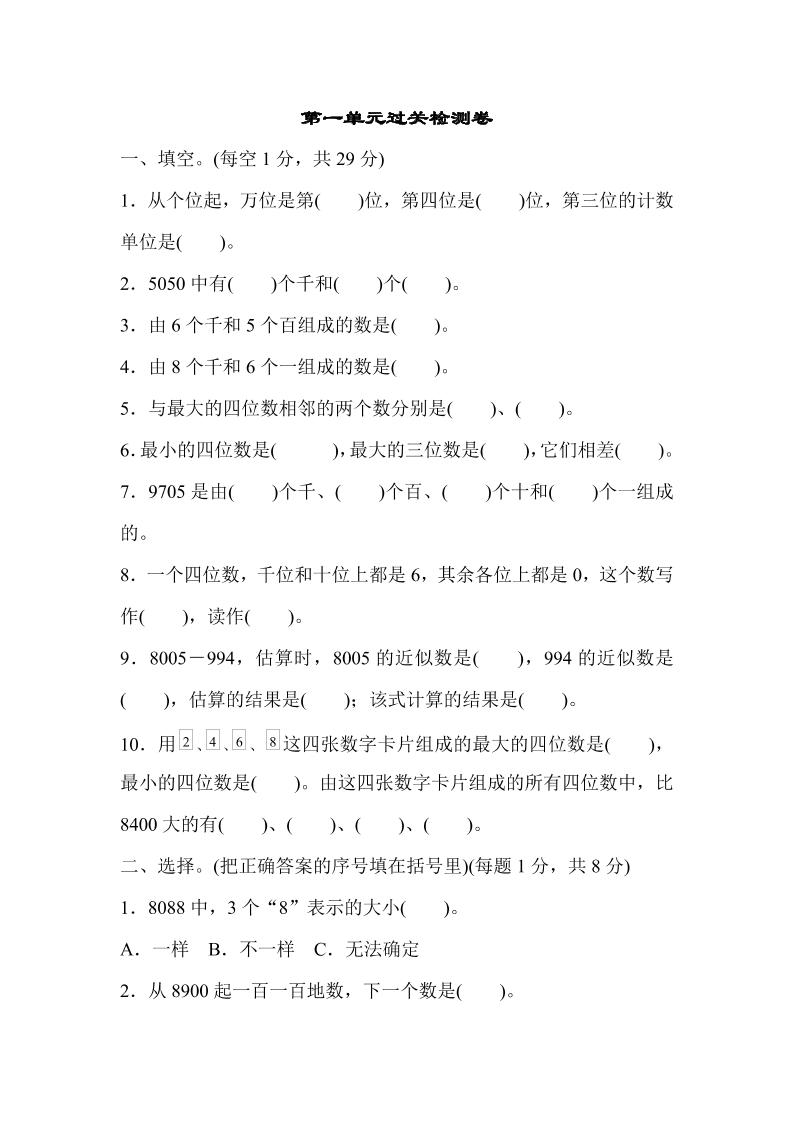 三（上）数学冀教版全册单元过关检测卷_练习题|试卷|知识点|复习提纲