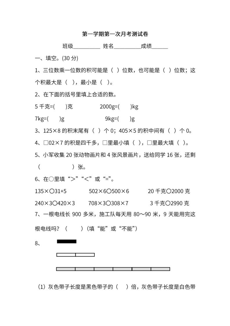 三（上）苏教数学第一次月考试题_练习题|试卷|知识点|复习提纲