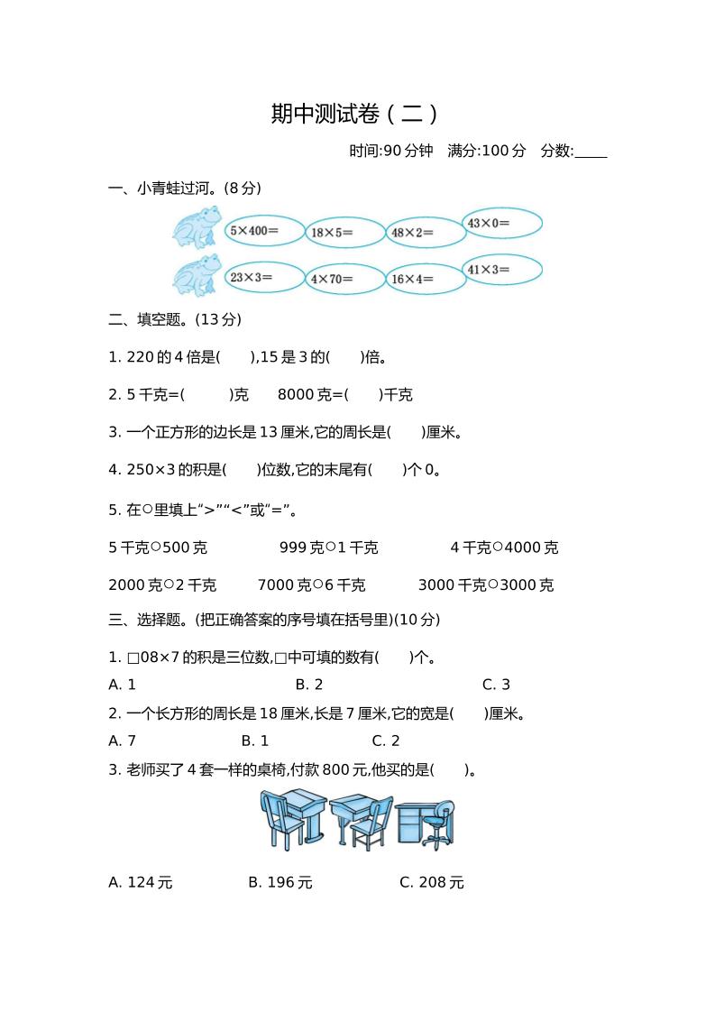 三（上）苏教版数学期中检测卷.2_练习题|试卷|知识点|复习提纲