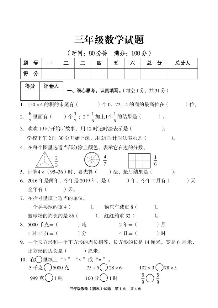 三（上）苏教版数学期末模拟卷.10_练习题|试卷|知识点|复习提纲