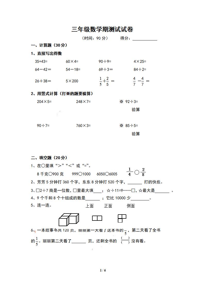三（上）苏教版数学期末模拟卷.5_练习题|试卷|知识点|复习提纲