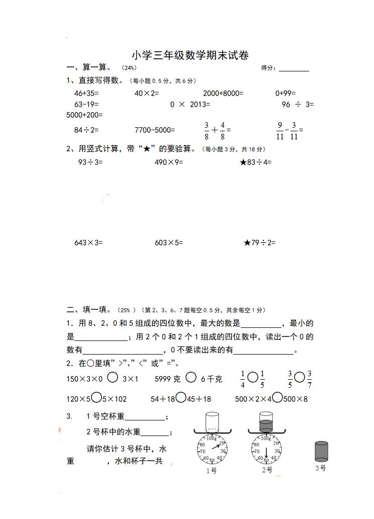 三（上）苏教版数学期末模拟卷.7_练习题|试卷|知识点|复习提纲