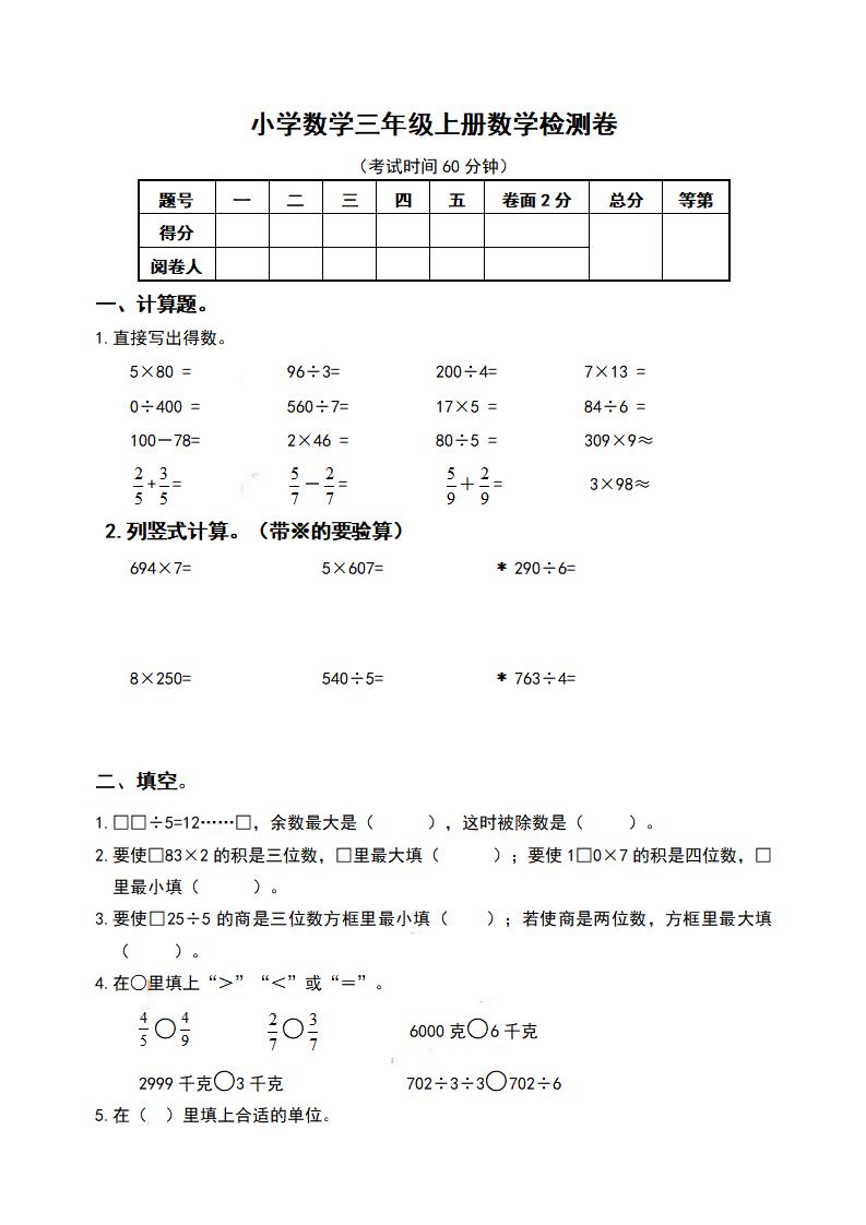 三（上）苏教版数学期末模拟卷.8_练习题|试卷|知识点|复习提纲