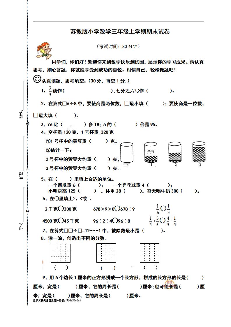 三（上）苏教版数学期末模拟卷.9_练习题|试卷|知识点|复习提纲