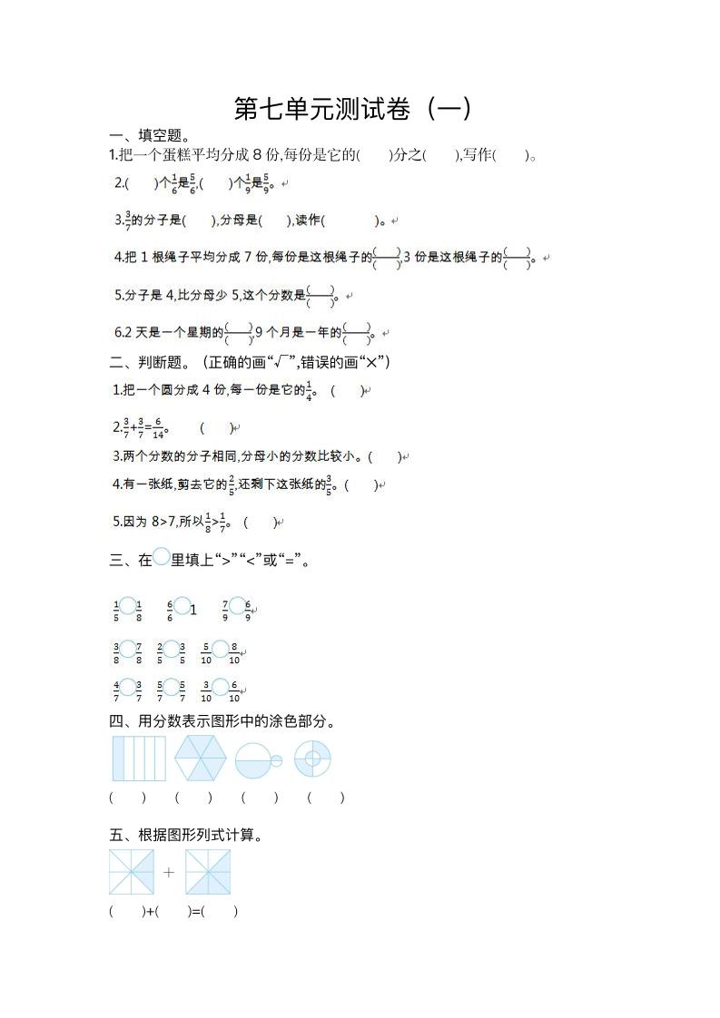 三（上）苏教版数学第七单元测试卷.1_练习题|试卷|知识点|复习提纲