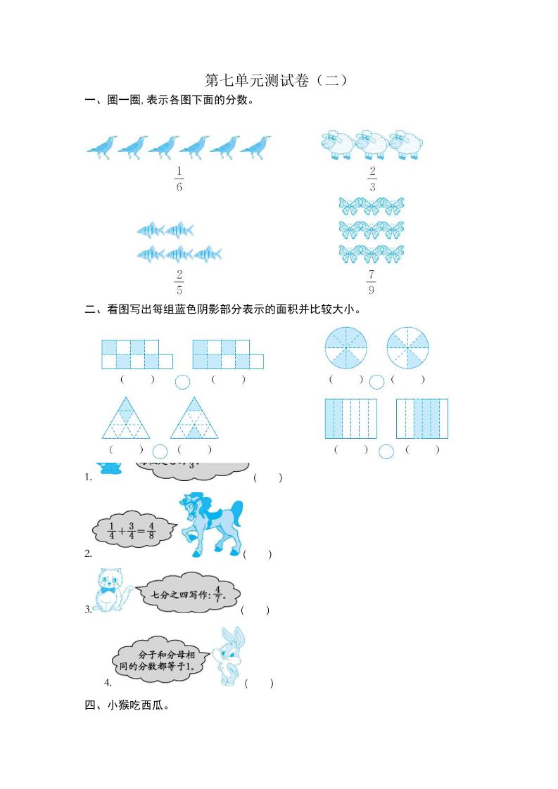 三（上）苏教版数学第七单元测试卷.2_练习题|试卷|知识点|复习提纲