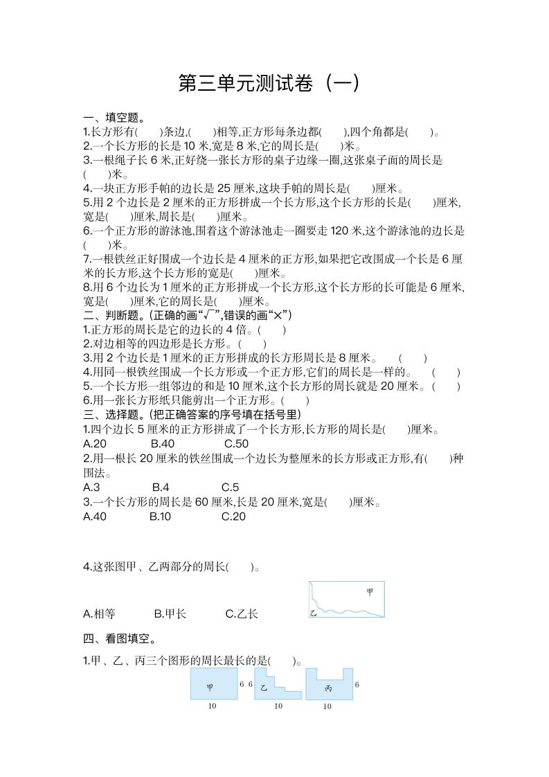 三（上）苏教版数学第三单元测试卷.1_练习题|试卷|知识点|复习提纲