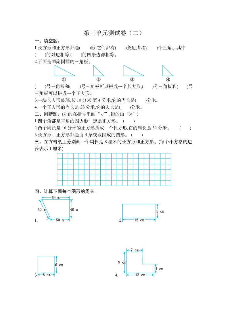 三（上）苏教版数学第三单元测试卷.2_练习题|试卷|知识点|复习提纲