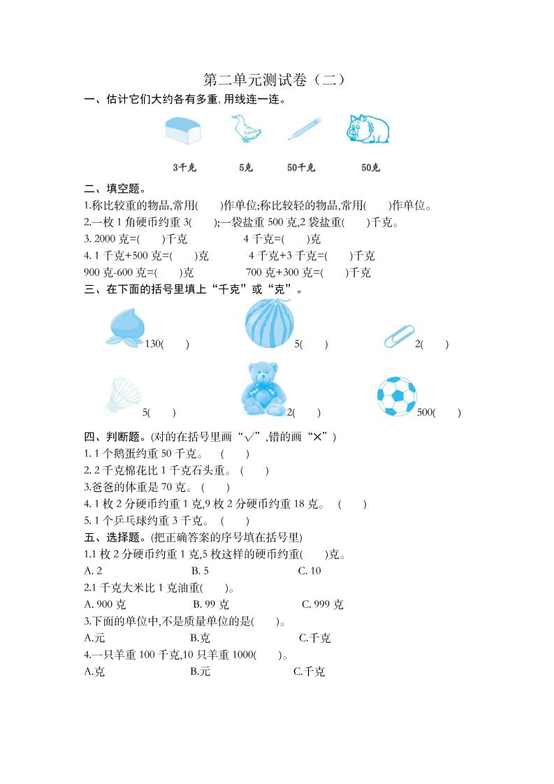 三（上）苏教版数学第二单元测试卷.2_练习题|试卷|知识点|复习提纲