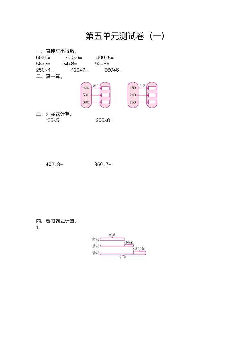 三（上）苏教版数学第五单元测试卷.1_练习题|试卷|知识点|复习提纲