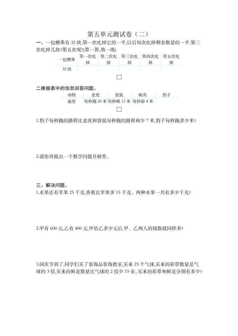 三（上）苏教版数学第五单元测试卷.2_练习题|试卷|知识点|复习提纲