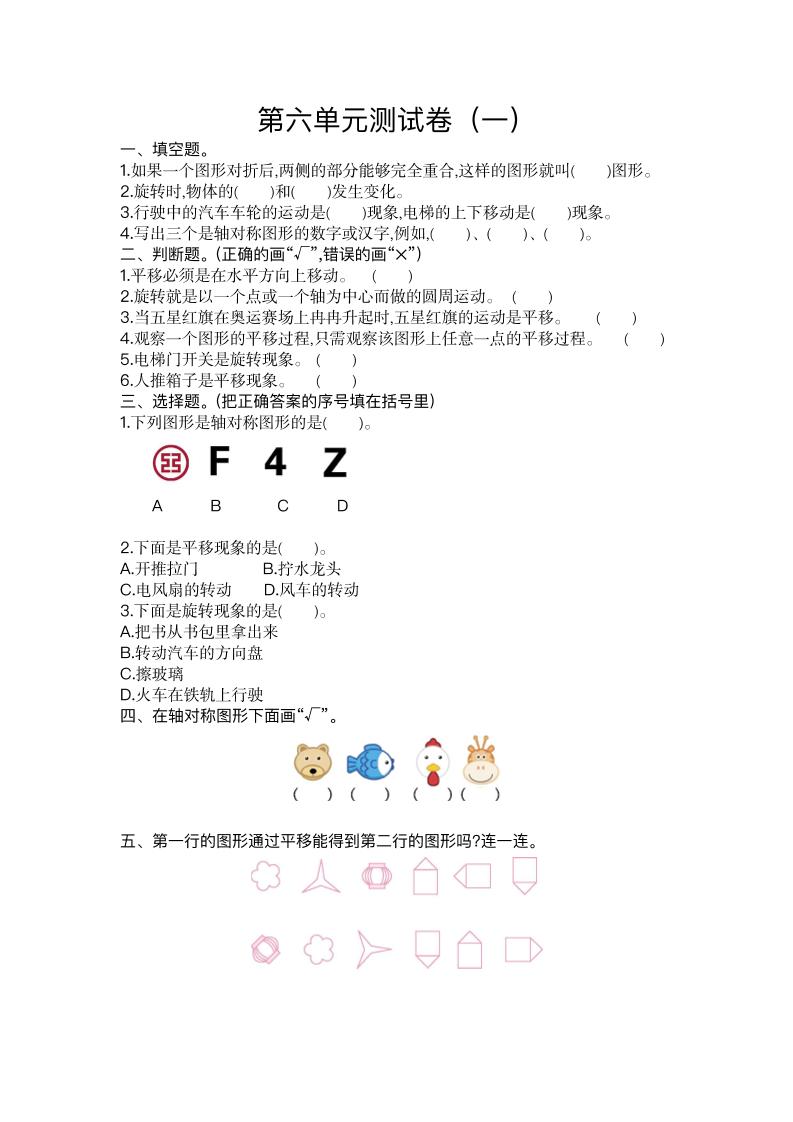 三（上）苏教版数学第六单元测试卷.1_练习题|试卷|知识点|复习提纲