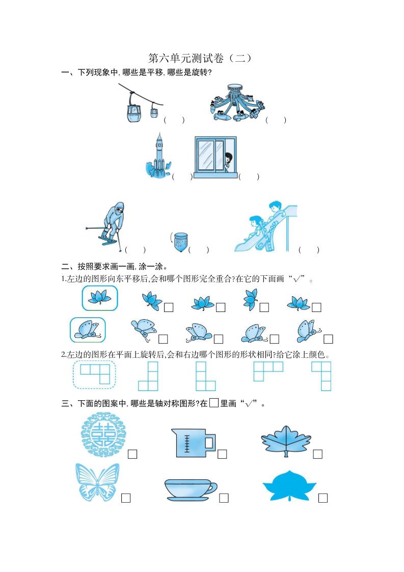 三（上）苏教版数学第六单元测试卷.2_练习题|试卷|知识点|复习提纲