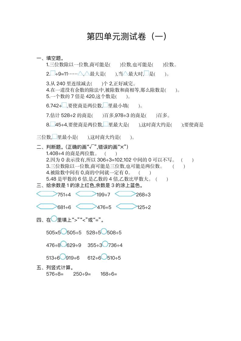 三（上）苏教版数学第四单元测试卷.1_练习题|试卷|知识点|复习提纲